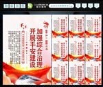 平安中国建设