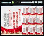 平安中国建设