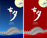 七夕情人节