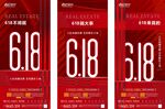 地产618热销图片