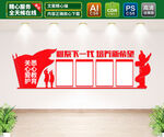 心系下一代培养新希望 文化墙
