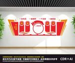 党建文化墙