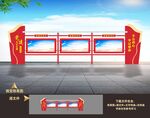 党建宣传栏