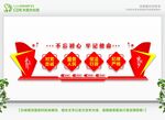 党建文化墙