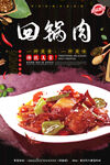 回锅肉