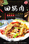 回锅肉