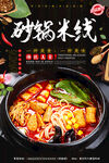 砂锅米线