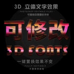 立体字