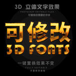 立体字