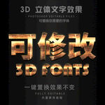 立体字