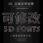 立体字