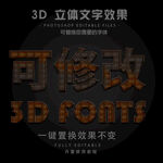 立体字