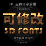 立体字