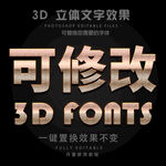 立体字