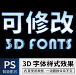 立体字