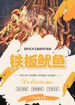 铁板鱿鱼