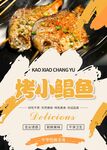 烤小鲳鱼