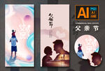父亲节