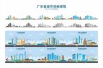 广东地标建筑
