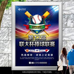 棒球俱乐部海报灯箱展板展架单页