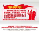 党的教育方针