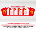 廉政建设