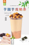 芋泥芋圆奶茶 