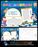 儿童太空百科全书读后感科技小报