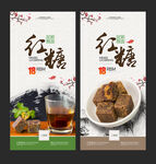 红糖