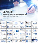 工作汇报PPT模板