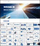 年终总结工作计划PPT模板