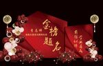 金榜题名