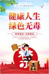 6.26 国际禁毒日