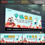 幸福家庭