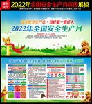 2022年 安全生产月