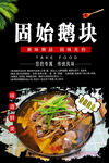 固始鹅块