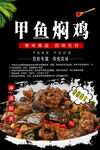 甲鱼焖鸡图片