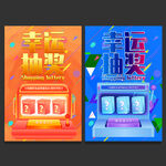 抽奖