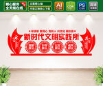 新时代文明实践所文化墙