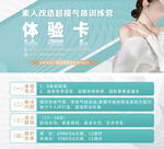 美容 美体 体验卡