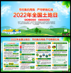 2022全国土地日