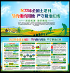 625全国土地日