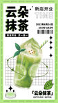  奶茶海报 