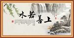 上善若水