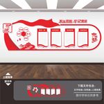 党建文化墙