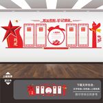 党建文化墙