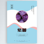 紫薯
