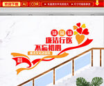 廉洁行医文化墙