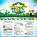 全国安全生产月展板