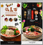 锅盖面
